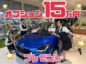 ※在庫限り　オプション１５万円プレゼント！